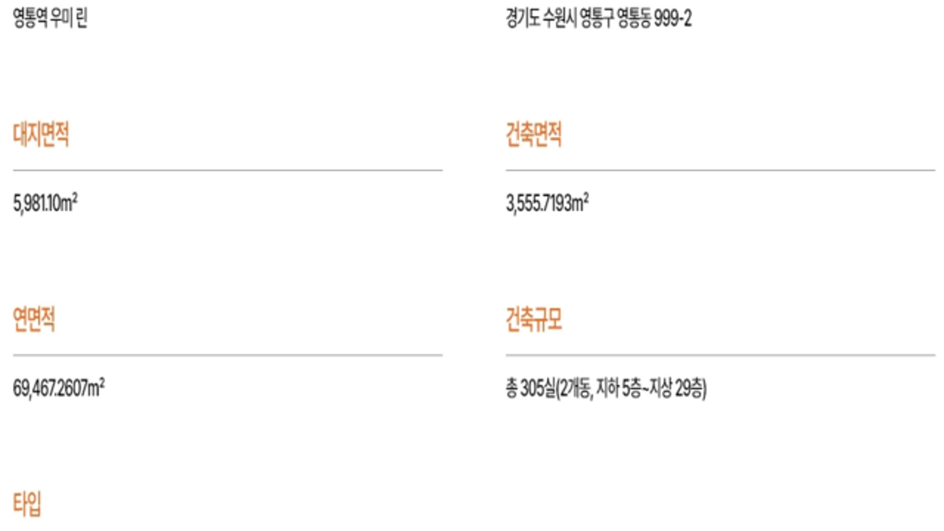 영통역 우미린 모델하우스 사업개요